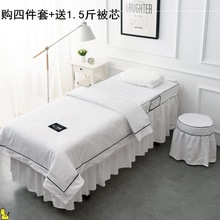 美容床罩四件套日式高端美容院白色轻奢高档SPA按摩用英网红棉