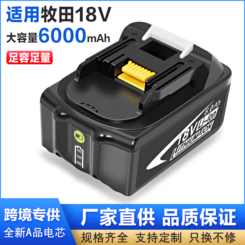 适用Makita牧田BL1860B无线电池18V6.0Ah电动工具锂电池6000mAh