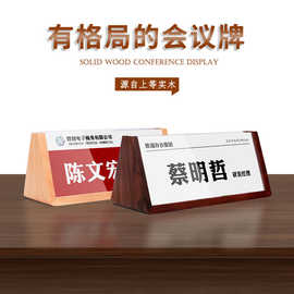 加工定制三角双面会议嘉宾牌活动席位牌总经理职位牌台签展示牌