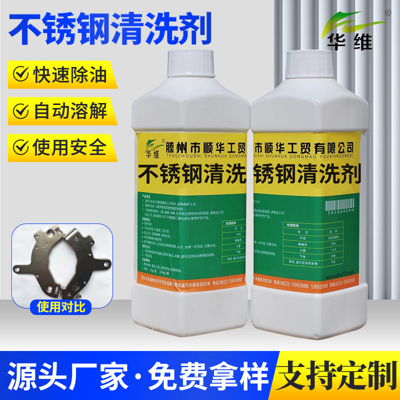 机械零件金属除油剂有色金属清洗剂重油污清除剂不锈钢酸性脱脂剂