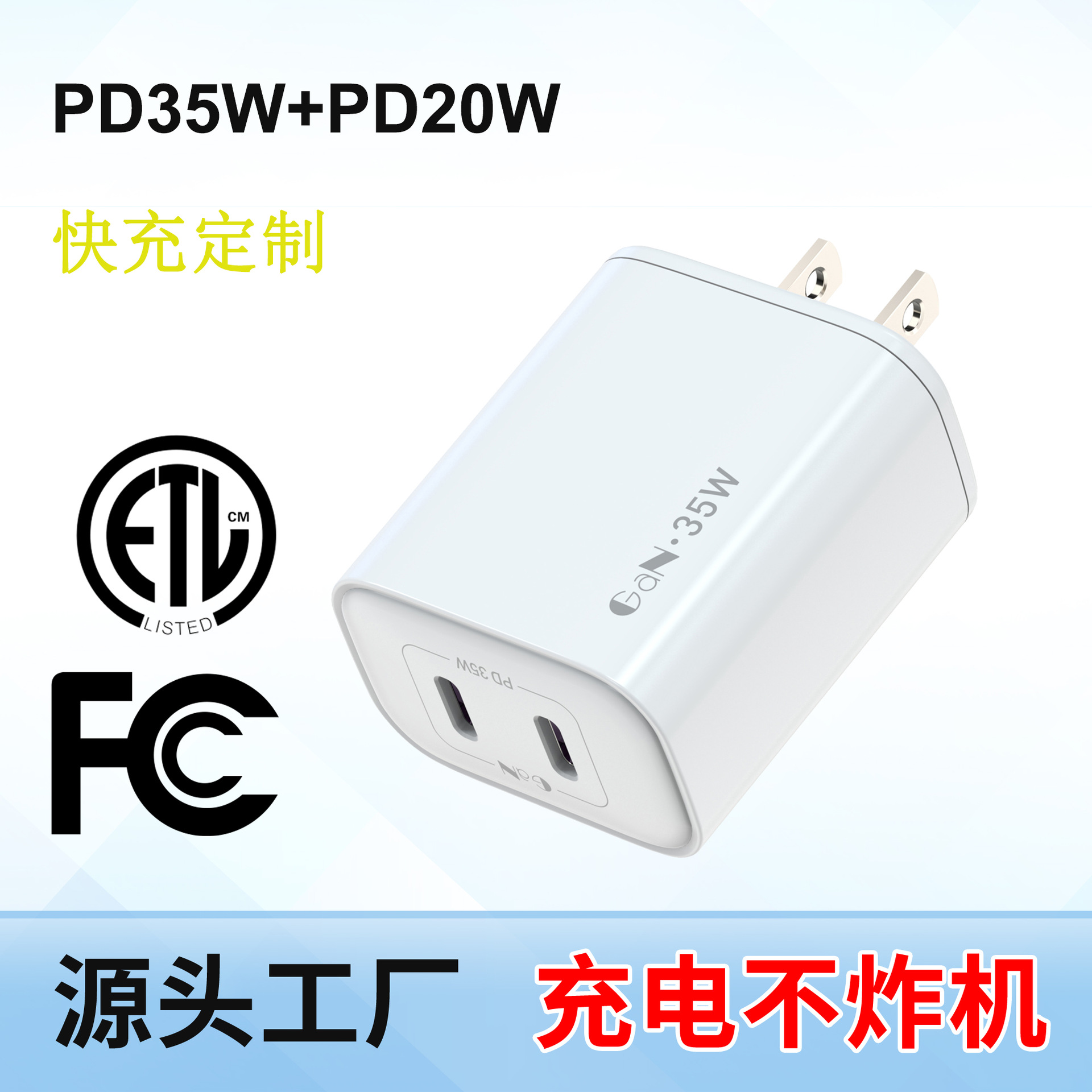 ETL认证快充PD35W美规C+C双口手机平板电脑充电头GAN氮化镓充电器