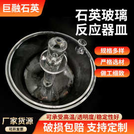 厂家直供 石英玻璃仪器 石英玻璃反应器皿耐高温耐腐蚀