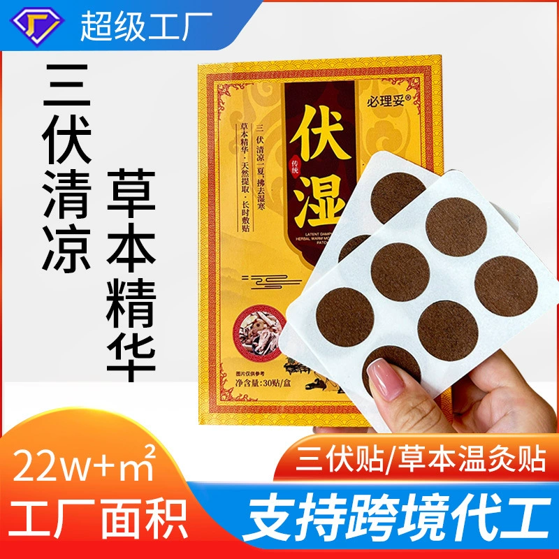 Пластырь Mugwort Three Fervent Days в наличии на лето, травяной теплый пластырь для прижигания акупунктурных точек и пупка, настраиваемый пластырь для пупка Mugwort.