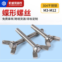 304不锈钢蝴蝶螺丝 DIN316手拧羊角螺栓 燕尾蝶丝 蝶形螺丝