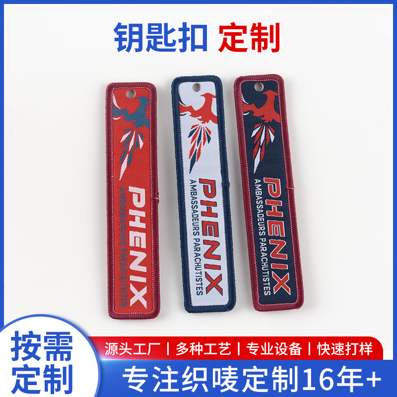 单双面织唛锁边钥匙扣航空飞机创意文字图案行李挂牌包包挂件配饰