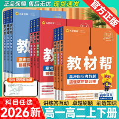 2026版の教材は高校の国語の数学の物理化学の高一の高校二の必修の選択と同期の練習の説明を手伝います。