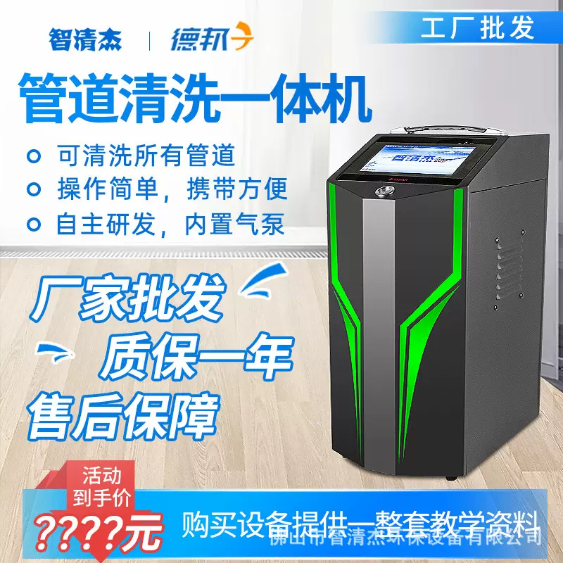 智清杰管道清洗一体机管道清洗设备自来水管清洗机地暖地热清洗机