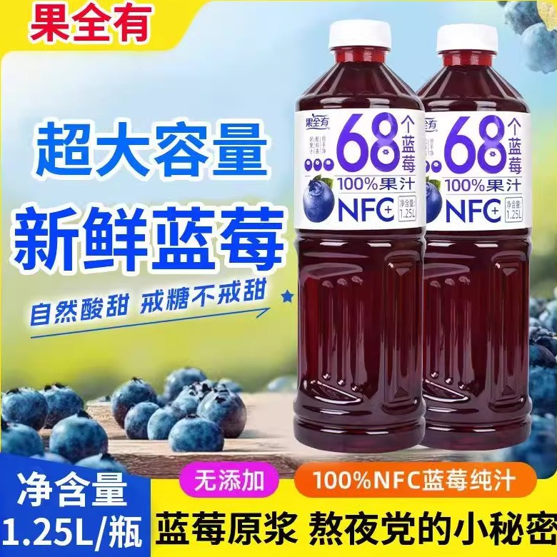 【100%NFC蓝莓汁】鲜榨果汁饮料无糖无添加山楂芒果整箱特价批发