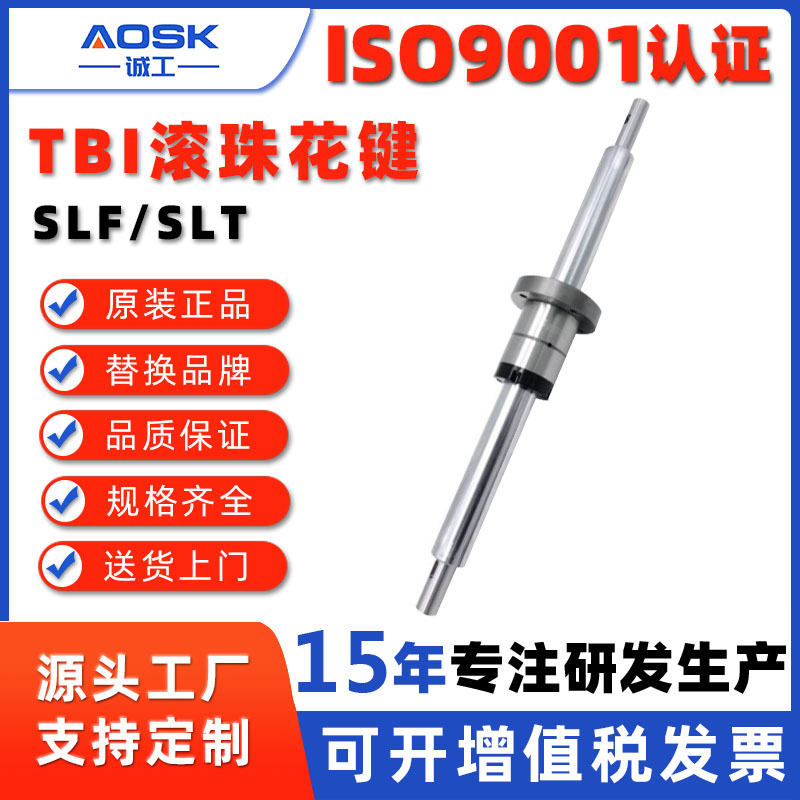 源头厂家批发台湾TBI原装正品SLF/SLT旋转式精密滚珠花键滚珠丝杠