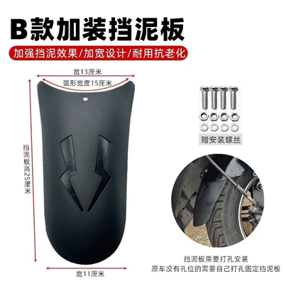 and Rear Wheel Extension – Electric vehicle fender - type-b-front-fenderwithout-puncher