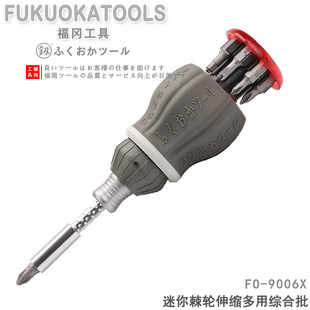 Fukuoka Tool Ratchet Screwdriver FO-9006X Combination Set Household Telescopic 8 Batch Head Manual Screwdriver
