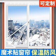 冬季防风保暖窗帘家用卧室密封窗户免打孔挡风防寒保温透明膜印花