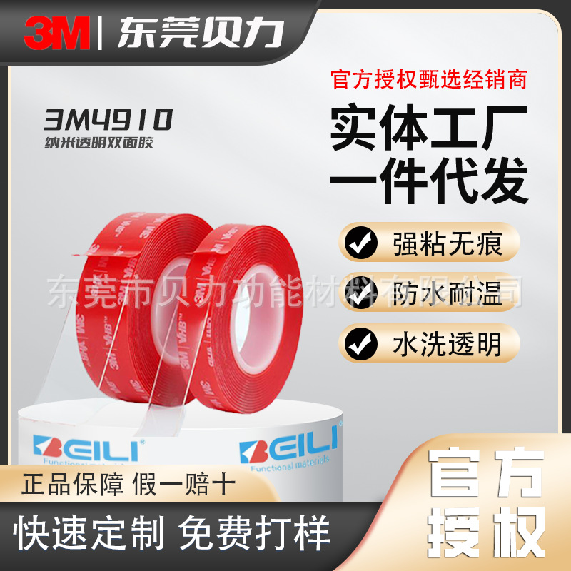 3M4910 VHB双面胶 亚克力耐高温 强粘无痕墙面高粘固定墙面胶带