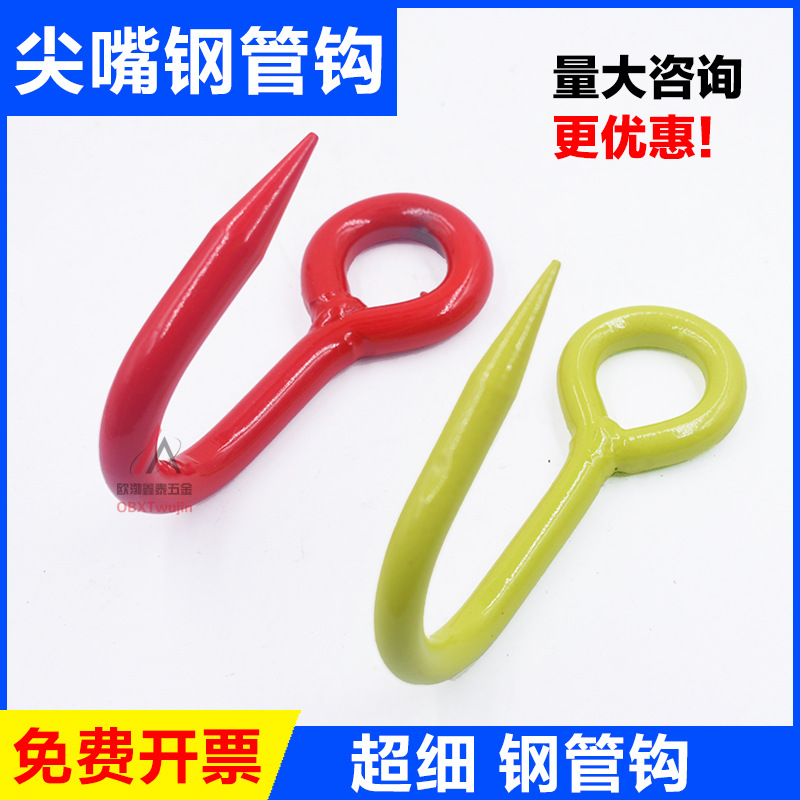 钢管钩钢筋钩旋转钩小尖钩起重钩环眼吊钩大开口吊钩宽口细尖钩子