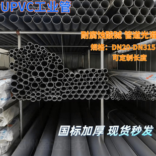 Formosa Plastics Nanya 65Upvc Chemical Flat Mouth Pipe Special Pipe for Petroleum Transportation Resistant to Chemical Corrosion Upvc Industrial Pipe