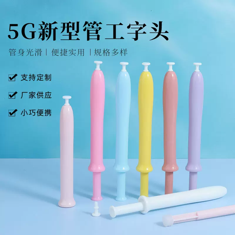 5g新型管工字塞头 女性私护凝胶管 妇科给药器5g新款工字头上药器