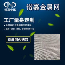 正品定制音箱喇叭网 菱形拉伸网孔3*6 铁艺产品装饰品 厚0.5铁网
