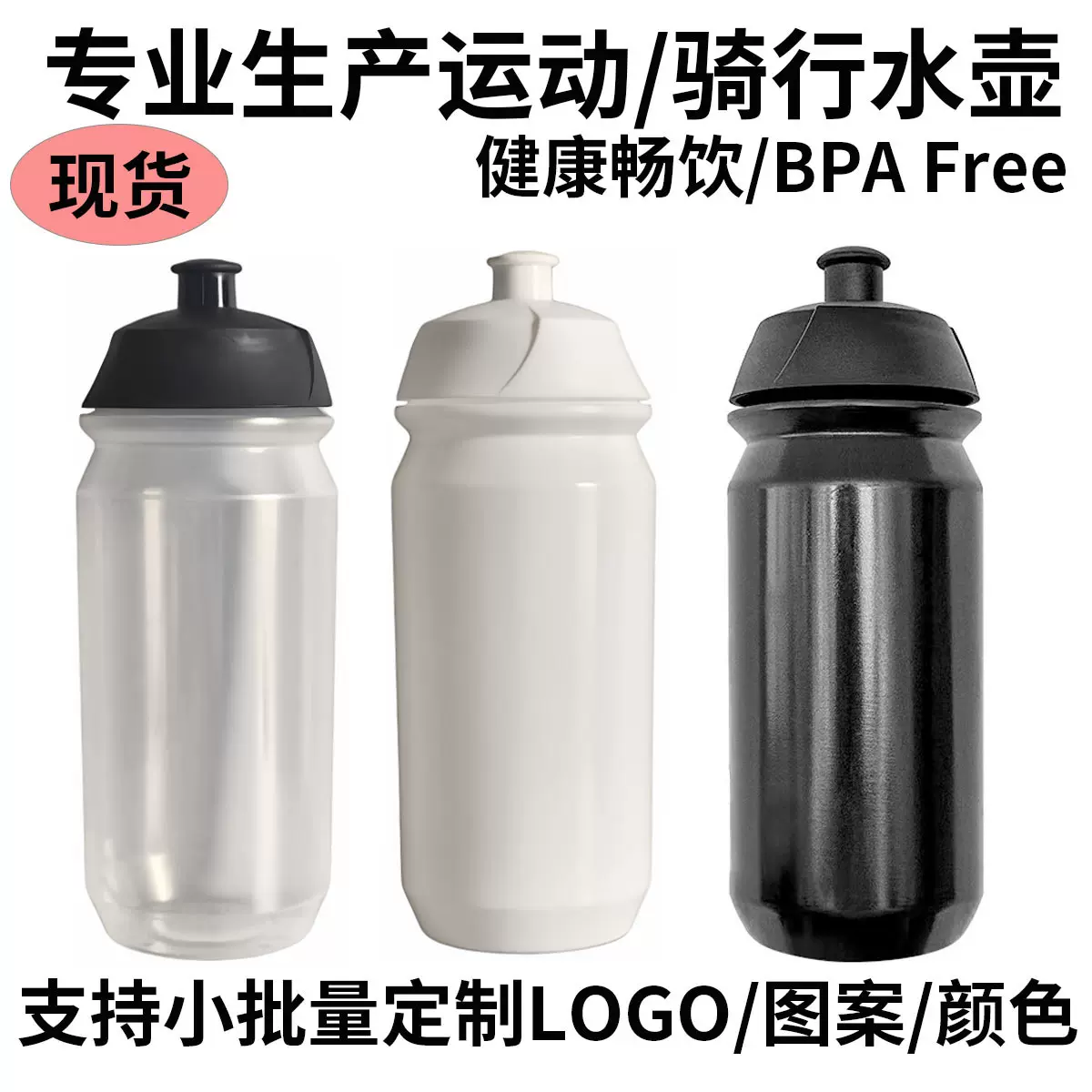现货跨境定制运动水杯PP5塑料杯挤压公路车山地车骑行水壶印LOGO