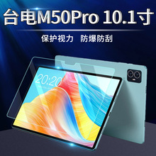 m̨M50/M50ProƽX䓻Ĥ10.1Ӣo۷oNĤ