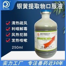 兽药无抗银黄提取物口服液咳喘鸡鸭鹅药猪牛羊兔猫狗畜禽孕畜宠物