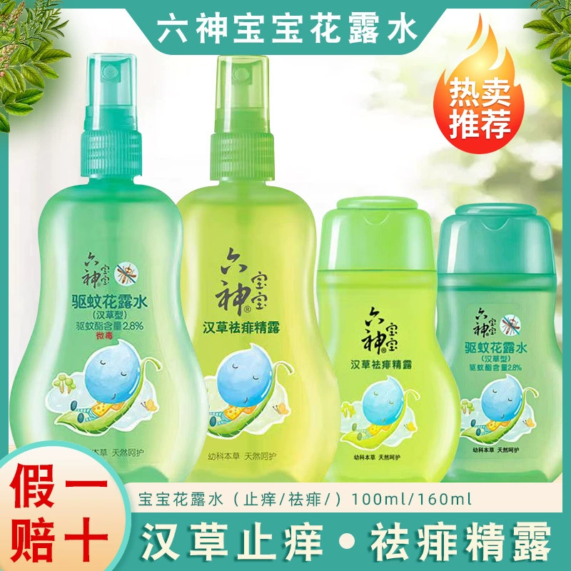 Liushen Туалетная вода от комаров Baby Hancao Shufei Спрей-эссенция против зуда 160 мл Мягкая жидкость против комаров для младенцев и маленьких детей