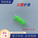 DJ3011-4-21子弹头母注塑插簧插片端子绿色绝缘护套 2000只/包