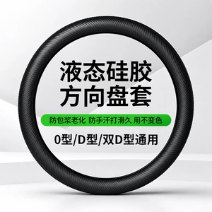 Liquid Universal Silicone Car Steering Wheel Cover, Anti-Slip, Anti-Sweat, Wear-Resistant, Ultra-Thin, All-Season Protective Cover