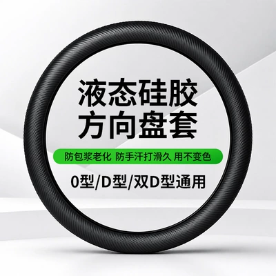 Cover, Anti-Slip, Anti-Sweat, Wear-Resistant, Steering wheel cover