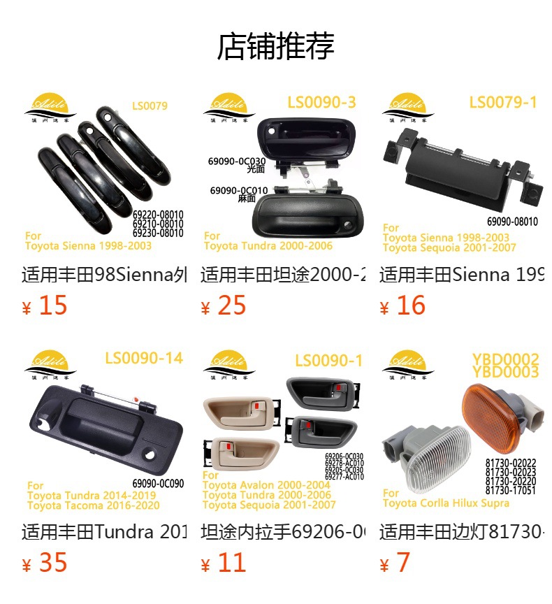04 Saina handle 69206-AE010 69205-AE010 69206-AE020 69205-AE020