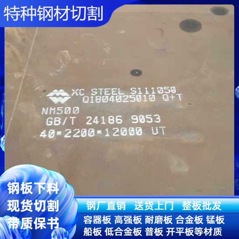 火焰数控等离子切割耐磨板NM400NM500高耐磨性钢板现货出售