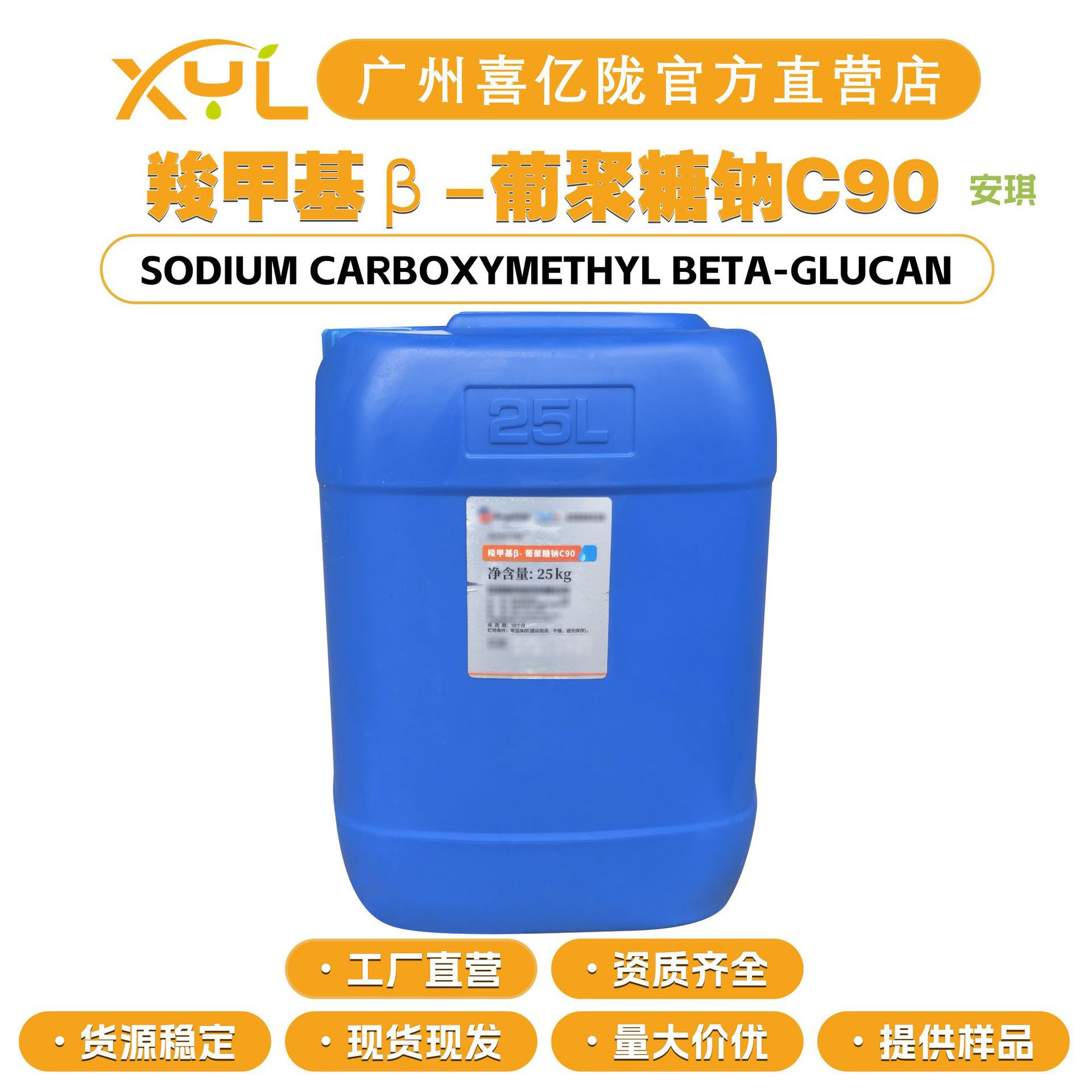 安琪 JuvenYst 羧甲基β-葡聚糖钠C90 免疫多糖细胞激活剂10g起订