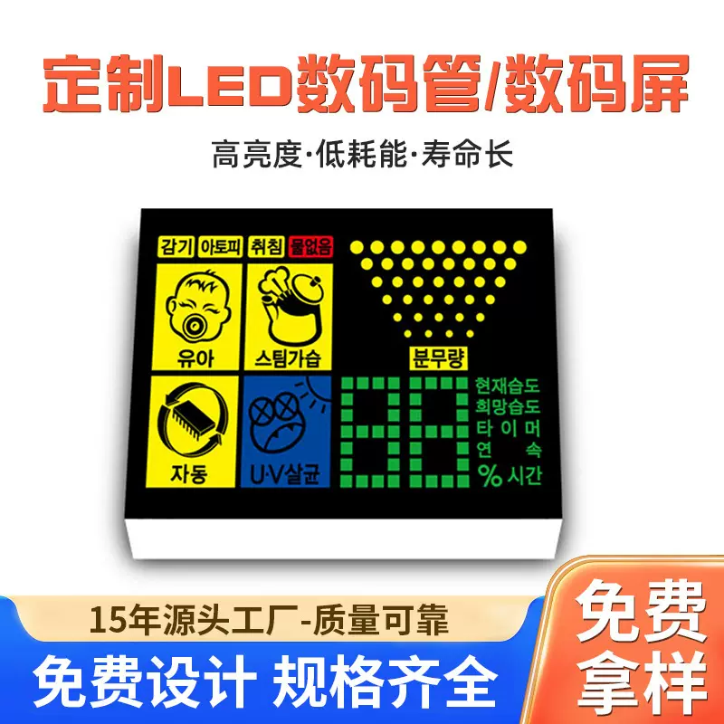 厂家开模定制多位数LED数码管婴幼儿电子保温显示器消毒产品彩屏