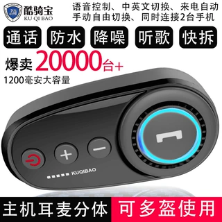酷骑宝碳纤纹摩托车蓝牙耳机蓝牙头盔耳机改装大容量1200毫安
