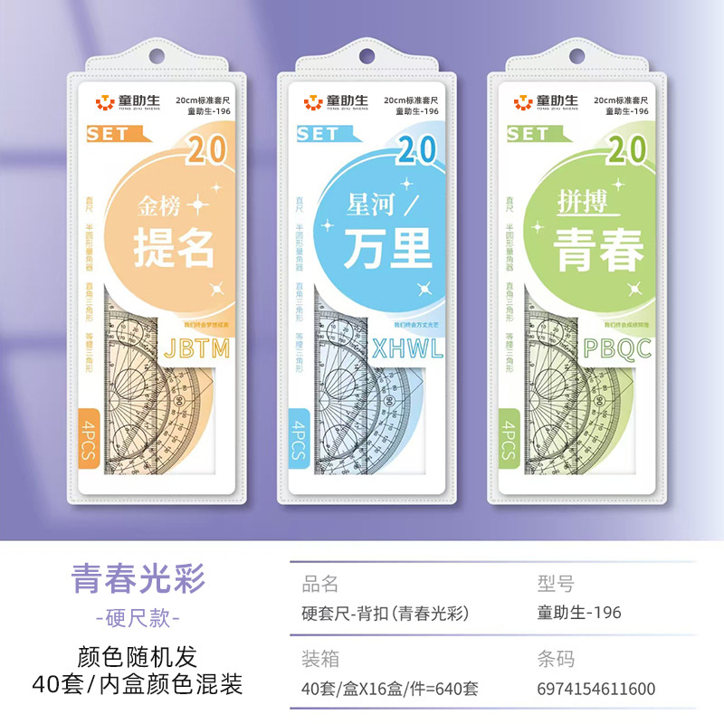 Regla de estilo antiguo creativo para estudiantes de primaria, cuatro piezas para el examen, regla de triángulo especial, 20cm papelería al por mayor