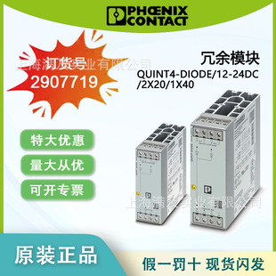 Original Phoenix Quint4-Diode/12-24Dc/2X20/1X40 Redundant Module -2907719