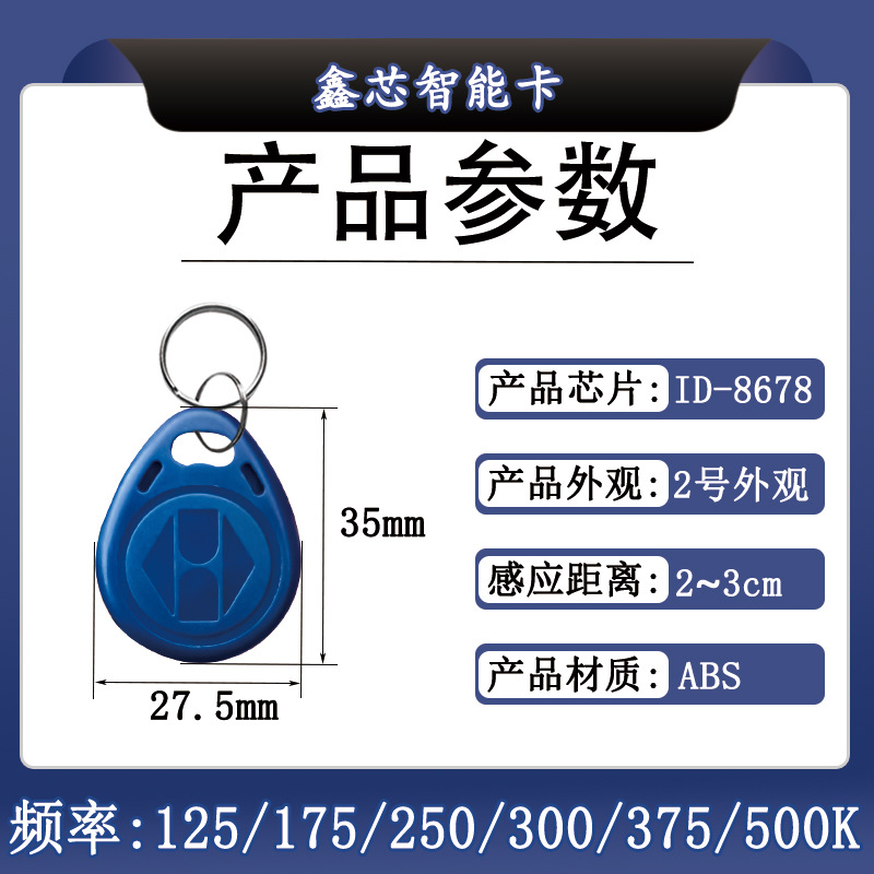 ID-K8678复制卡125频率防火墙型号拷贝齐X5反复擦写复制门禁电梯