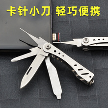 随身便携钥匙小刀迷你折叠手机取卡针多功能组合工具开快递开瓶器