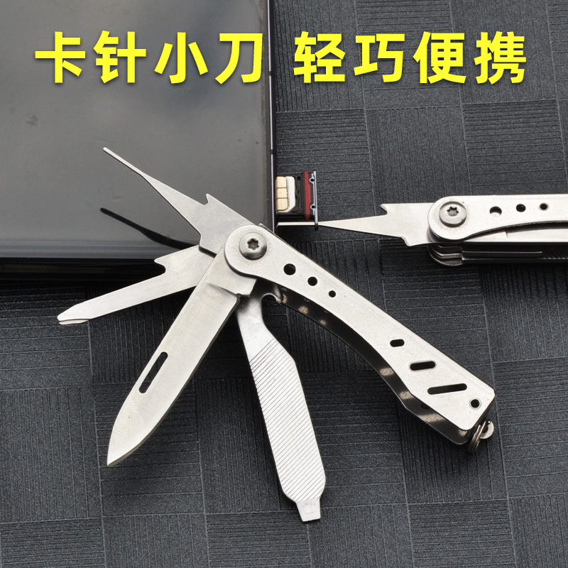随身便携钥匙小刀迷你折叠手机取卡针多功能组合工具开快递开瓶器