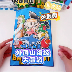 無料カットネット有名人外国山海経 diy ビッグブラインドバッグ手作りおもちゃ ai 木の棒男サメ兄弟紙ピンチ楽しい
