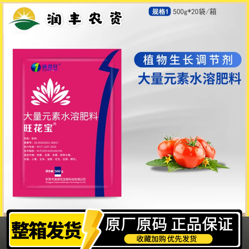 施普旺丽多朴旺花宝高磷型 佳果宝高钾型大量元素水溶肥料 500克