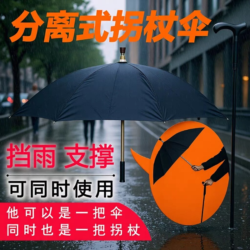 Manufacturer's New Multi-Functional Reinforced Split Umbrella for the Elderly, Self-Defense, Anti-Slip, Creative Umbrella, Wholesale Cane Umbrella