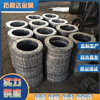 铝合金锻件5083 6082 7075锻圆 锻块 锻方可来图定制铝镁合金