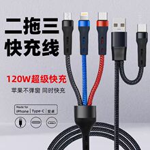 6A全协议兼容快充编织五合一数据线二拖三适用于苹果Type-c充电线