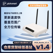 仓库电子货架标签一站式服务路由器ptl分拣指引V1.4系统基站网关