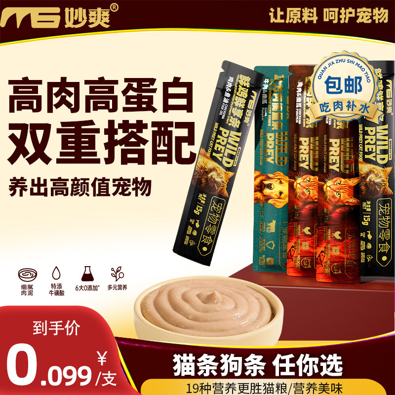 妙爽宠物零食整箱1000支装鱼油猫条猫咪湿粮成幼猫零食狗条能量条