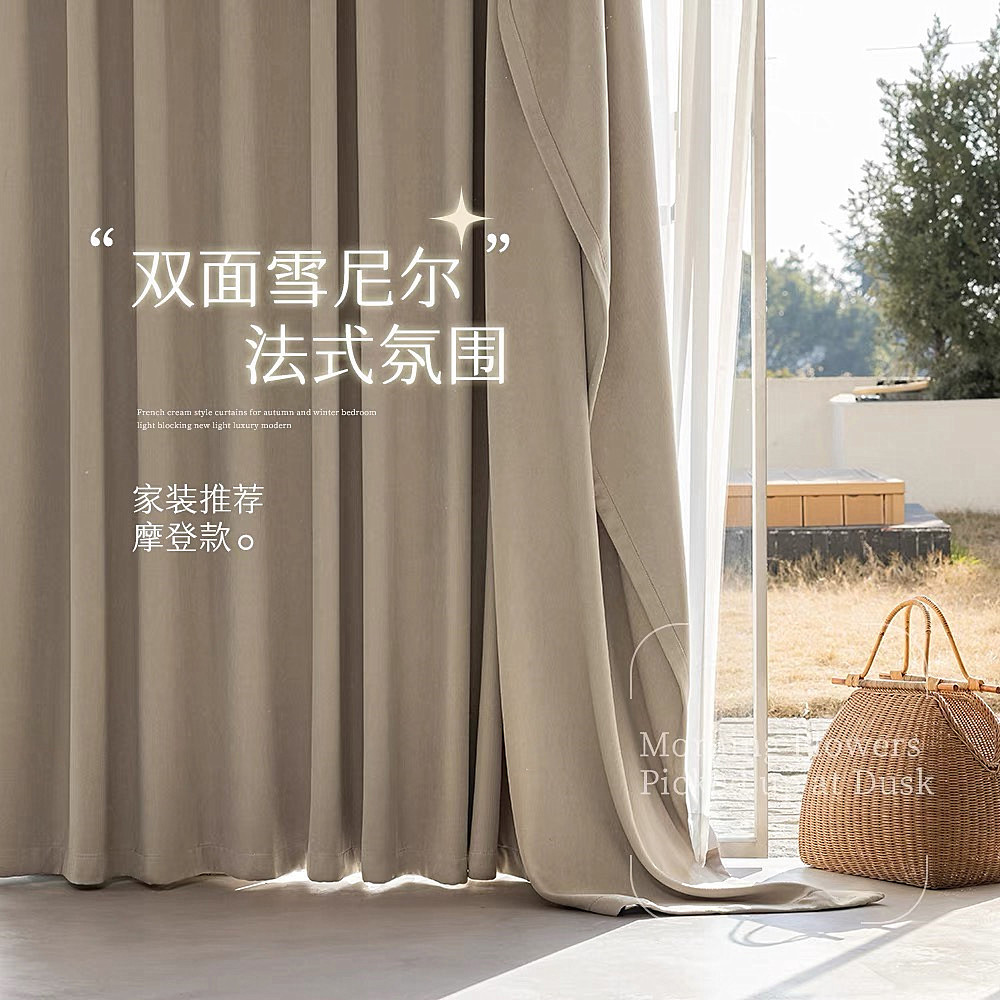 全遮光両面シェニールカーテン寝室リビングルーム厚手モダンシンプルフレンチクリーム風高級感カーテン