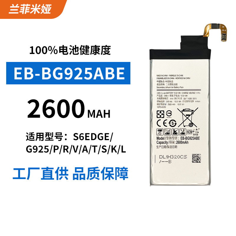 适用三星手机电池S6Edge/G925/P/R/VAT内置EB-BG925AB大容量