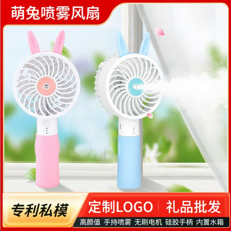 现货厂家卡通手持喷雾风扇迷你可充电加湿补水制冷手持小风扇礼品