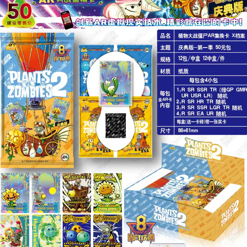 Plant Zombies 2-Celebration Edition 50위안/팩