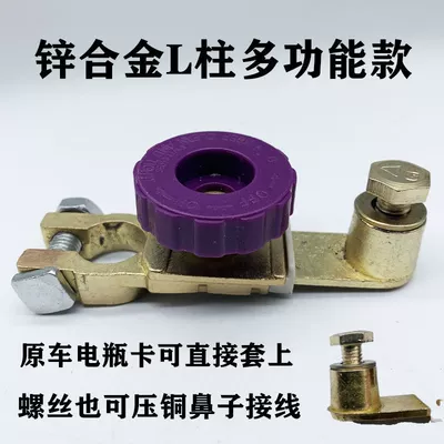 Car battery power-off switch Power supply, ignition system accessories - zinc-alloy-l-column-multi-function-model